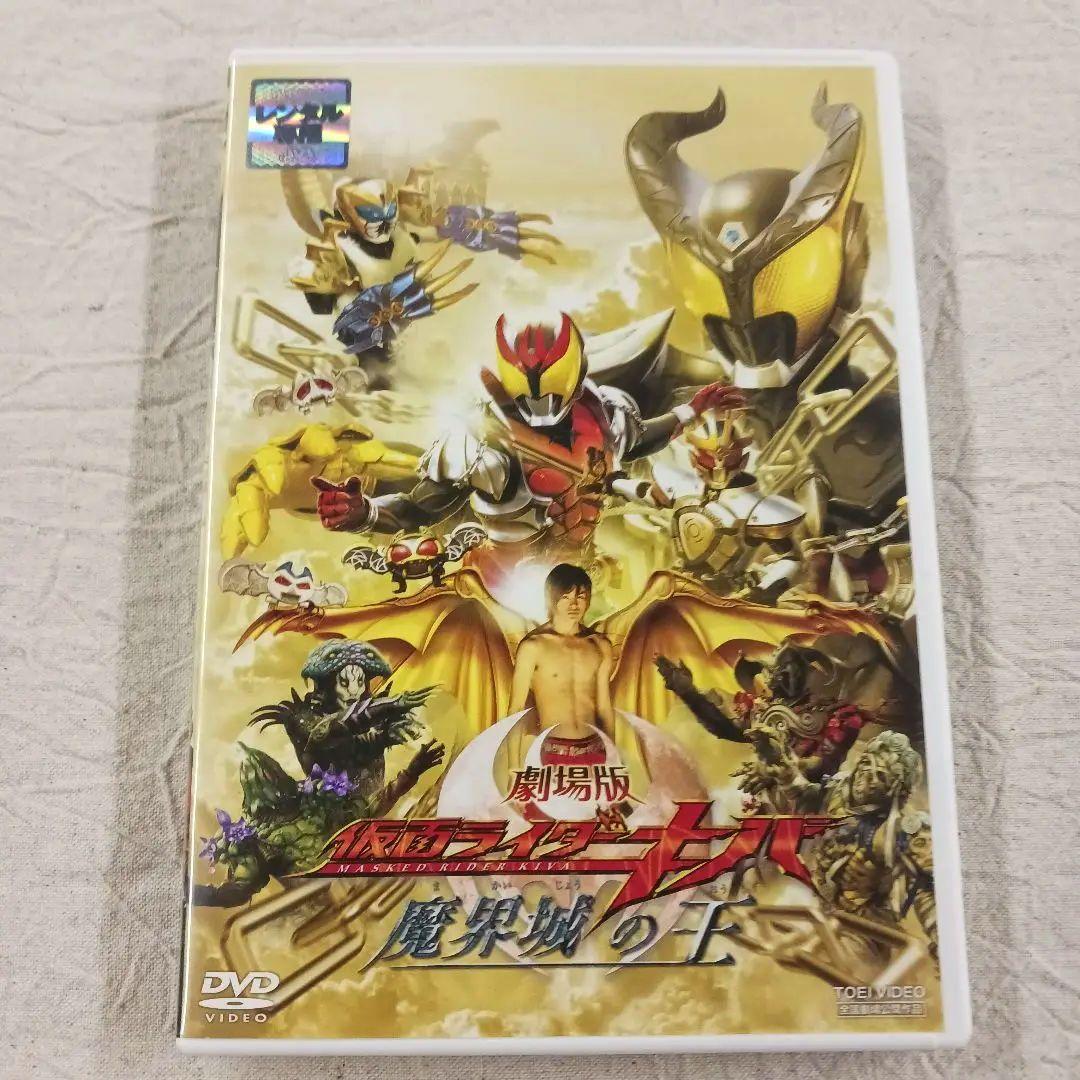 劇場版 仮面ライダーキバ 魔界城の王 レンタルアップ DVD - メルカリ