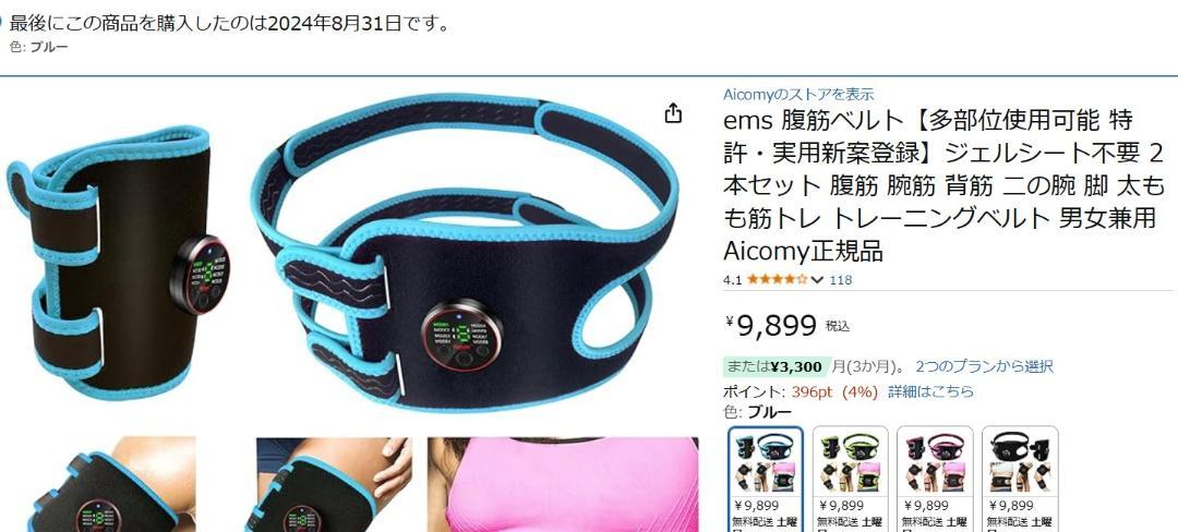 ems 腹筋ベルト【多部位使用可能 特許・実用新案登録】ジェル