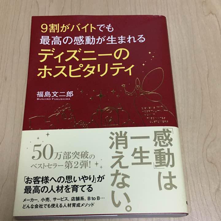 メルカリ ディズニーのホスピタリティー ビジネス 経済 8 中古や未使用のフリマ