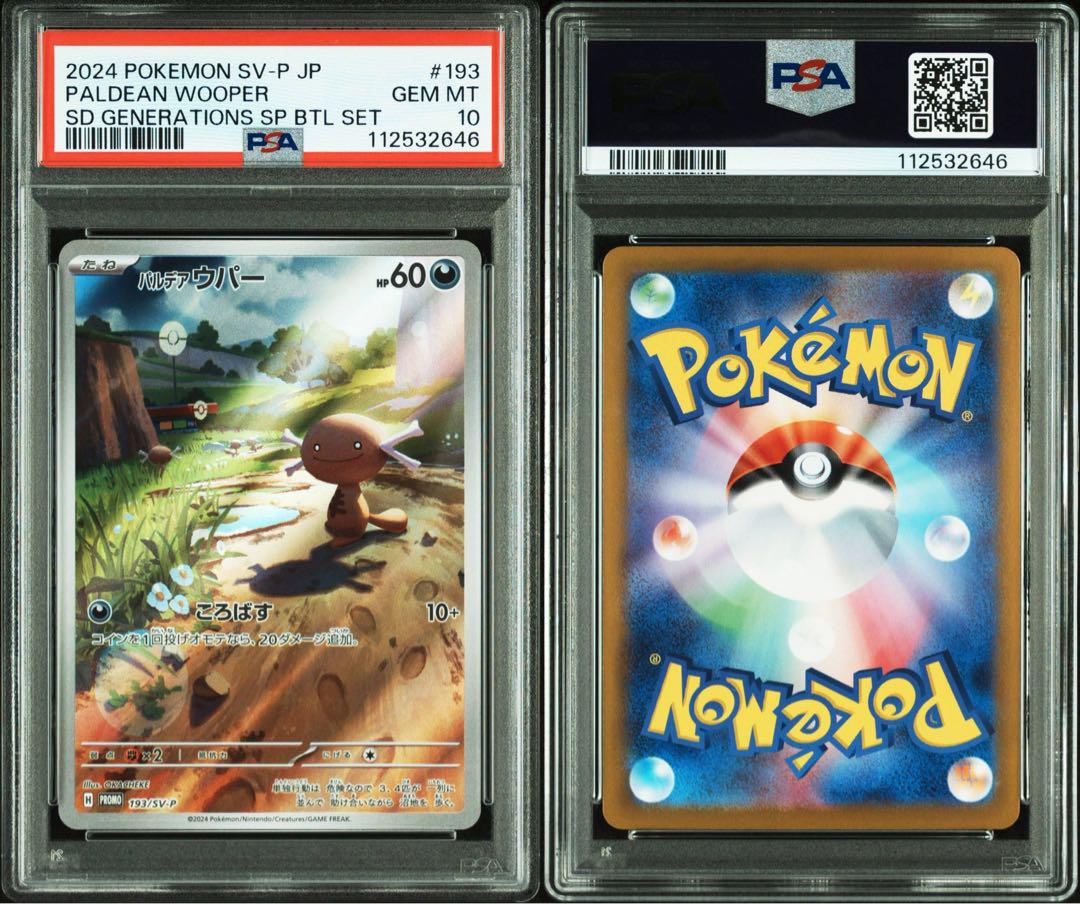 PSA10 2連番　ニャース AR パルデアウパー AR PSA10 連番 ニャース パルデアウパー プロモ AR