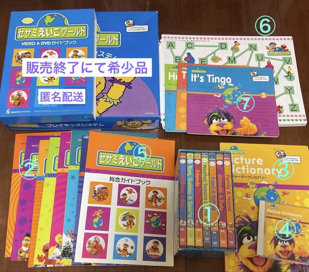 セサミえいごワールドDVDセット他