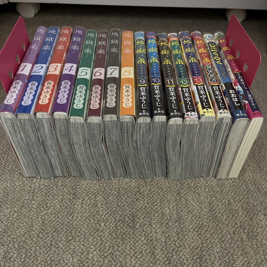 全巻 初版 帯付き】地獄楽 1-13 その他グッズ 賀来ゆうじ
