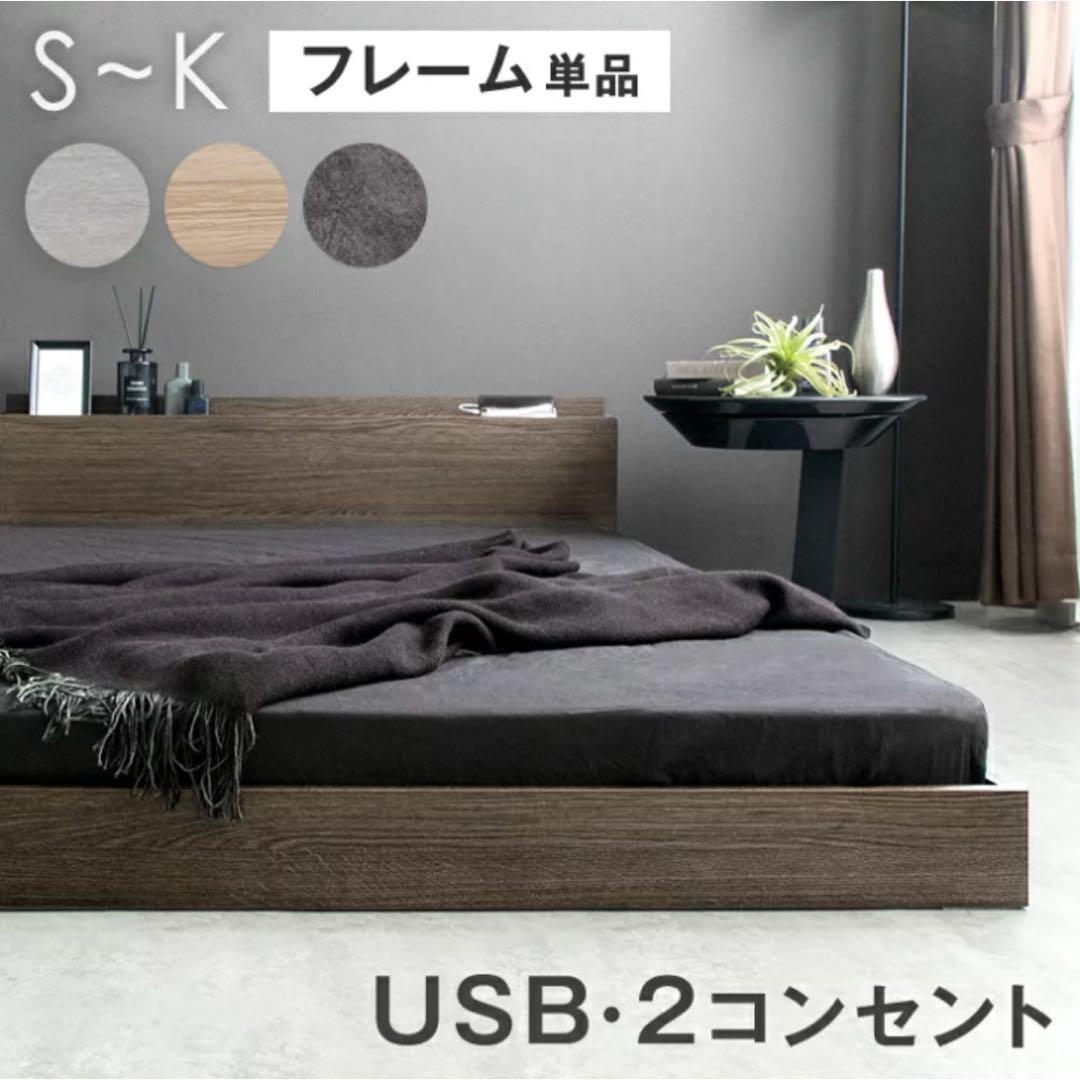 USBポート付き すのこベッド