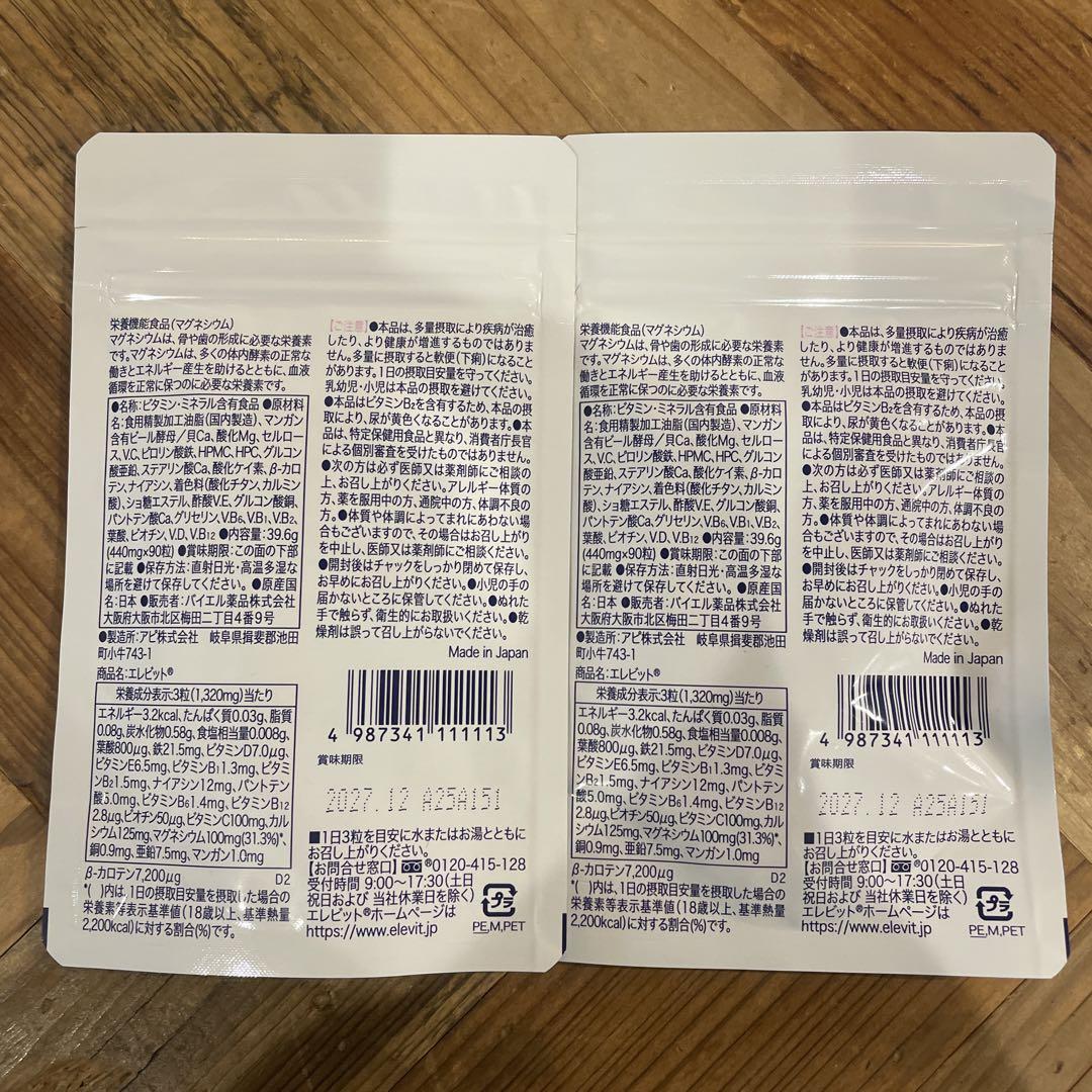 エレビット　葉酸