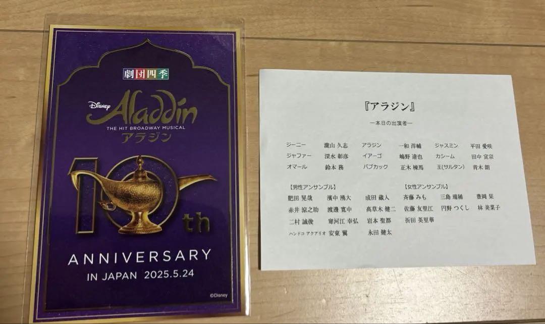 【出品期間限定】劇団四季　アラジン　10周年　ポストカード　キャスト表