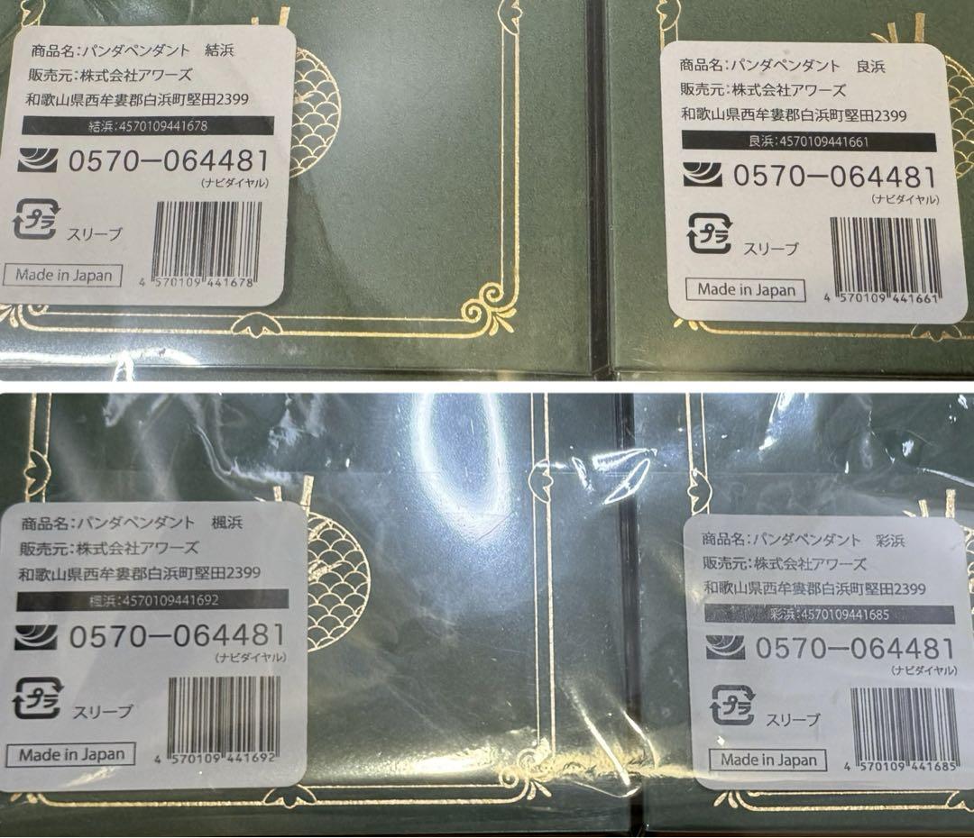 アドベンチャーワールド パンダ ペンダント ネックレス 良浜 結