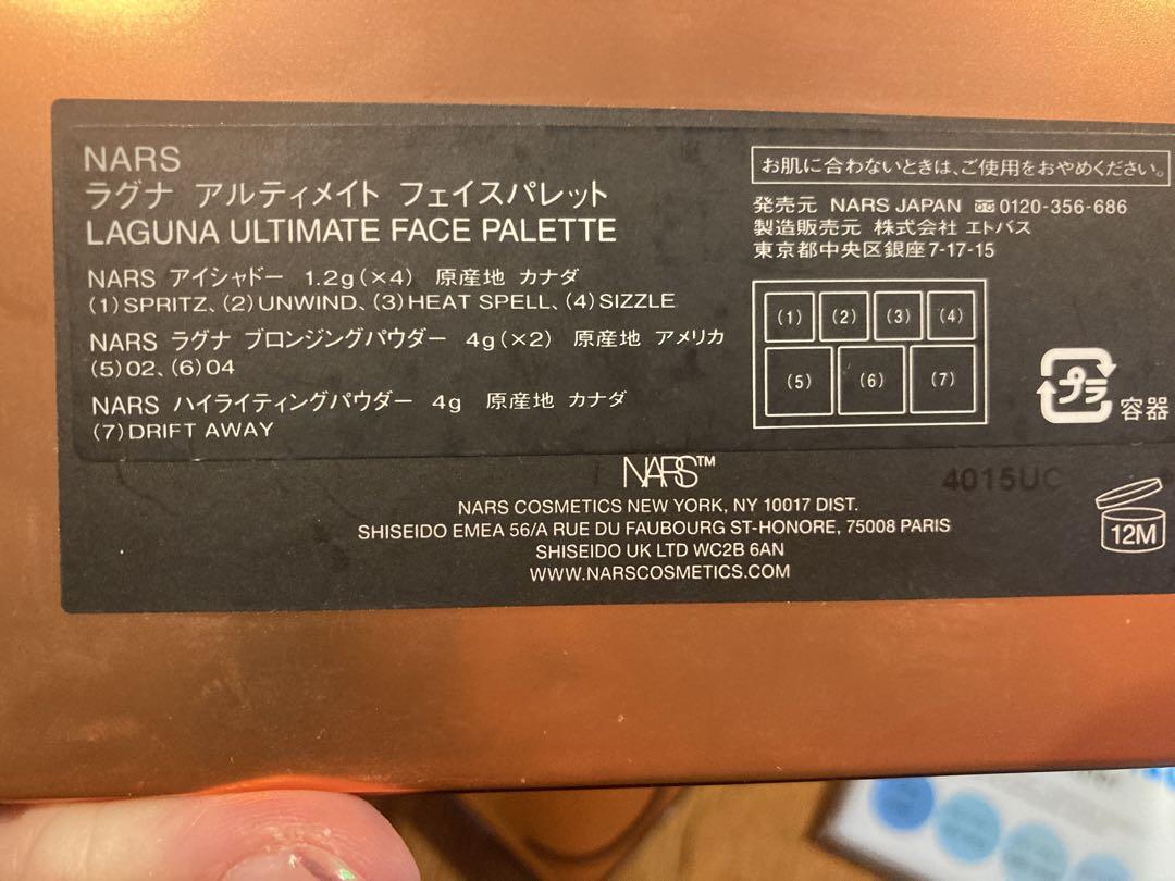 ナーズ NARS ラグナ アルティメイト フェイスパレット 限定品
