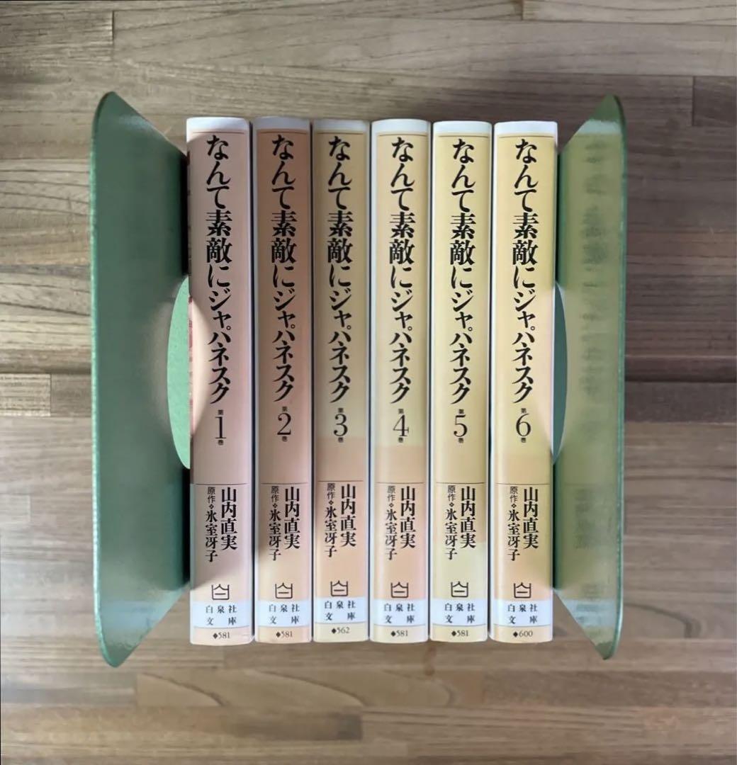 なんて素敵にジャパネスク➕おちくぼ等　山内直美作品　氷室冴子原作　25冊セット なんて素敵にジャパネスク 全1〜6 全巻セット 文庫 なんて素敵に