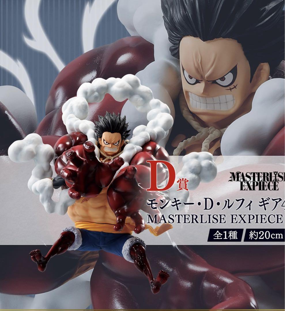 バンダイ MASTERLISE EXPIECE モンキー・D・ルフィ D賞