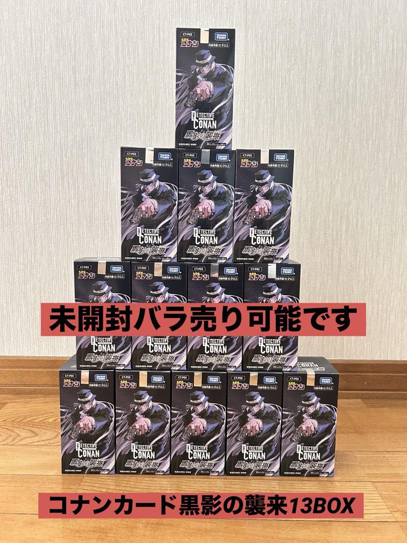 名探偵コナンカードゲーム 黒影の襲来 13box 新品未開封 テープ付