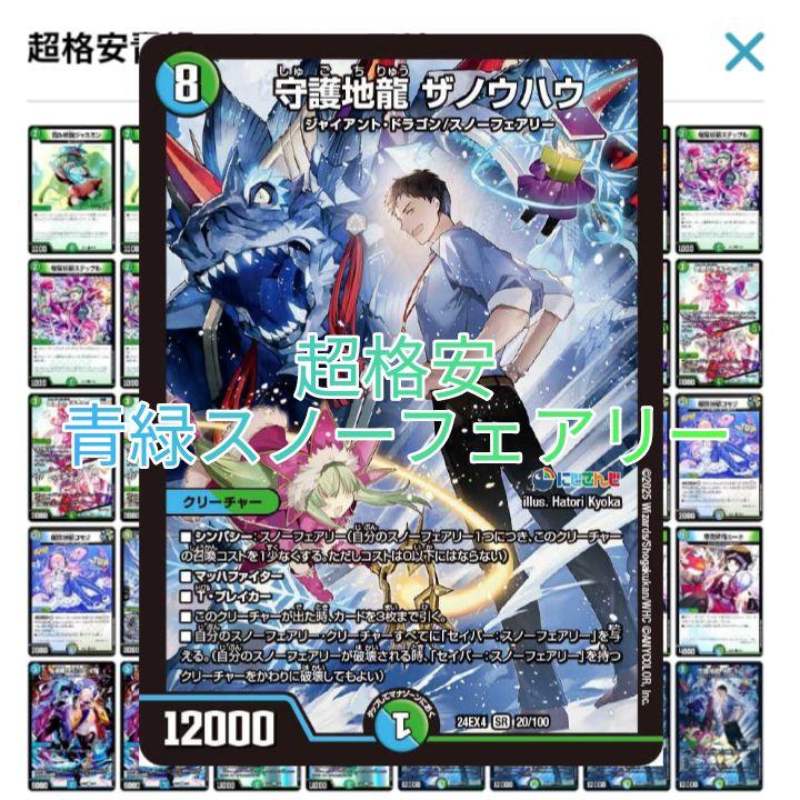 デュエルマスターズ   赤青緑スノーフェアリー デュエルマスターズ 超格安構築済みデッキ「青緑スノー