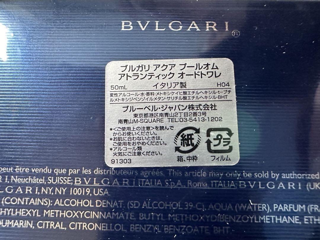ブルガリ アクア プールオム アトランティック オードトワレ　50mL