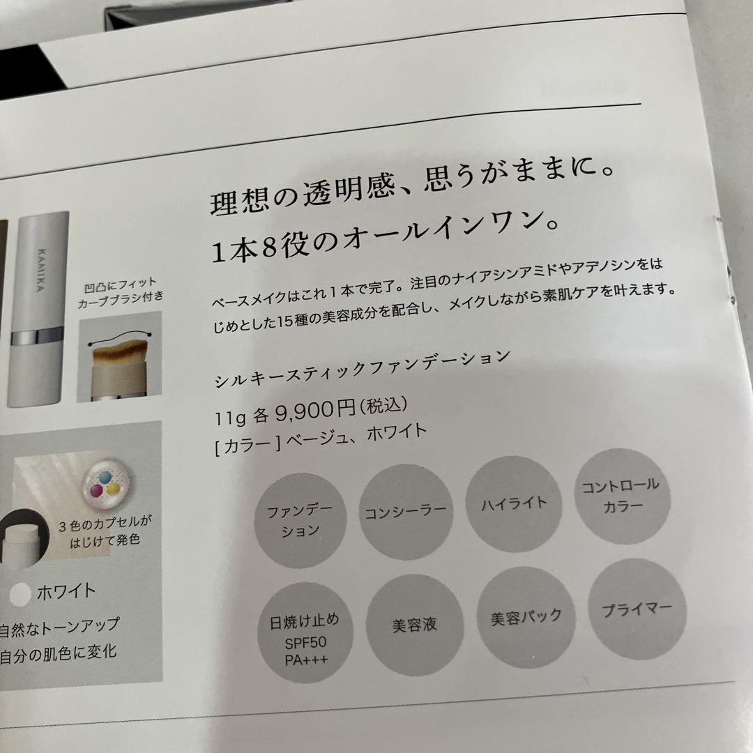 KAMIKA シルキースティックファンデーション 11g 未使用　新品　ホワイト
