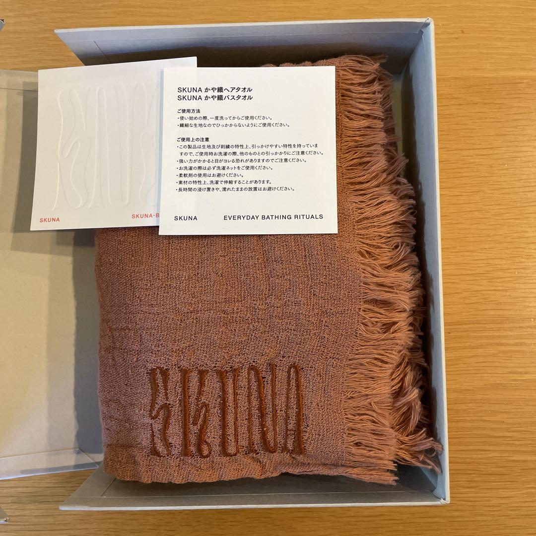 SKUNA かや織バスタオル新品未使用