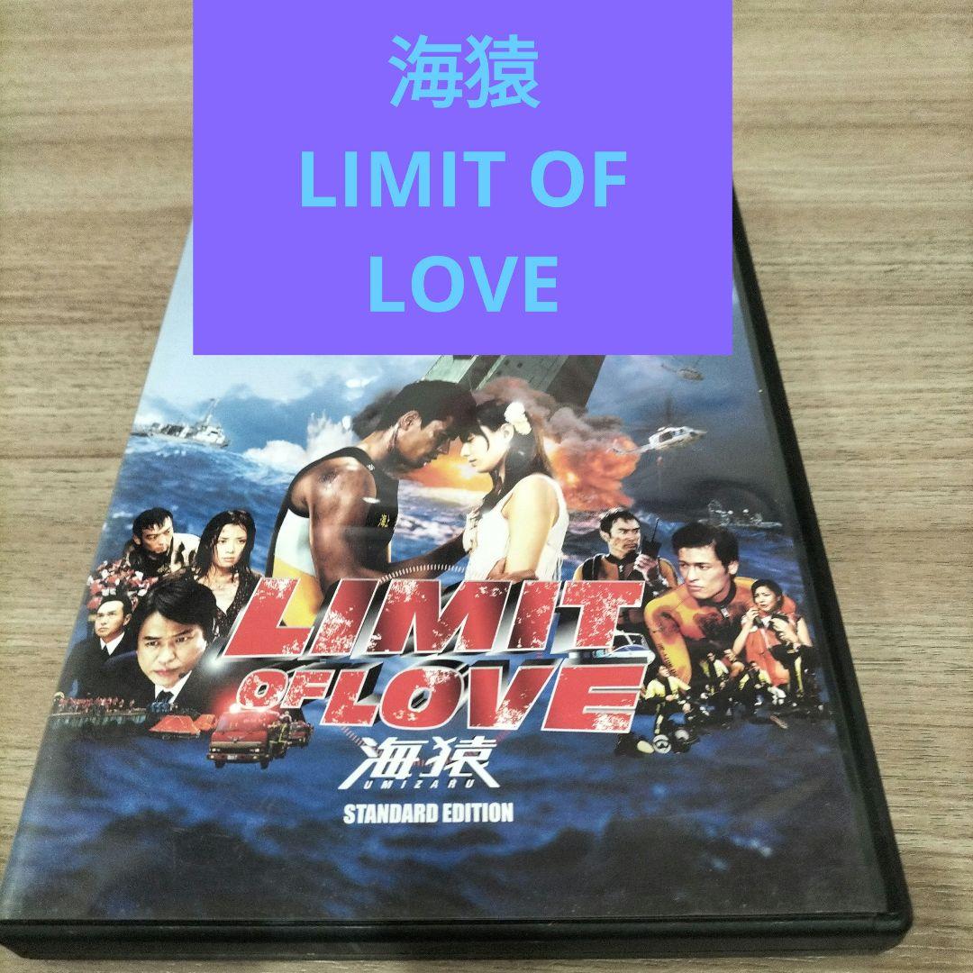 ①海猿DVD-BOX　②『海猿』未開封③『LIMIT OF LOVE海猿』セット 海猿 LIMIT OF LOVE(2枚組ケース付) - メルカリ
