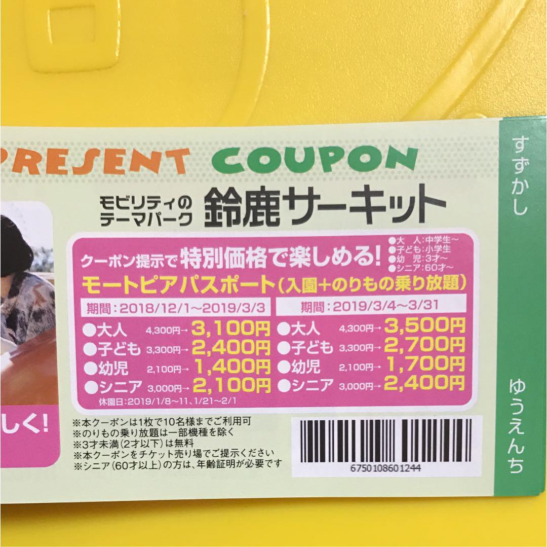 メルカリ 鈴鹿サーキット 割引券 優待券 割引券 500 中古や未使用のフリマ