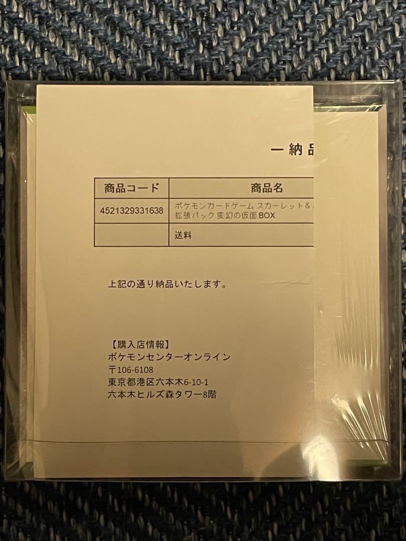 ポケセン産　【新品未開封】ポケモン カードゲーム 変幻の仮面 シュリンク付き