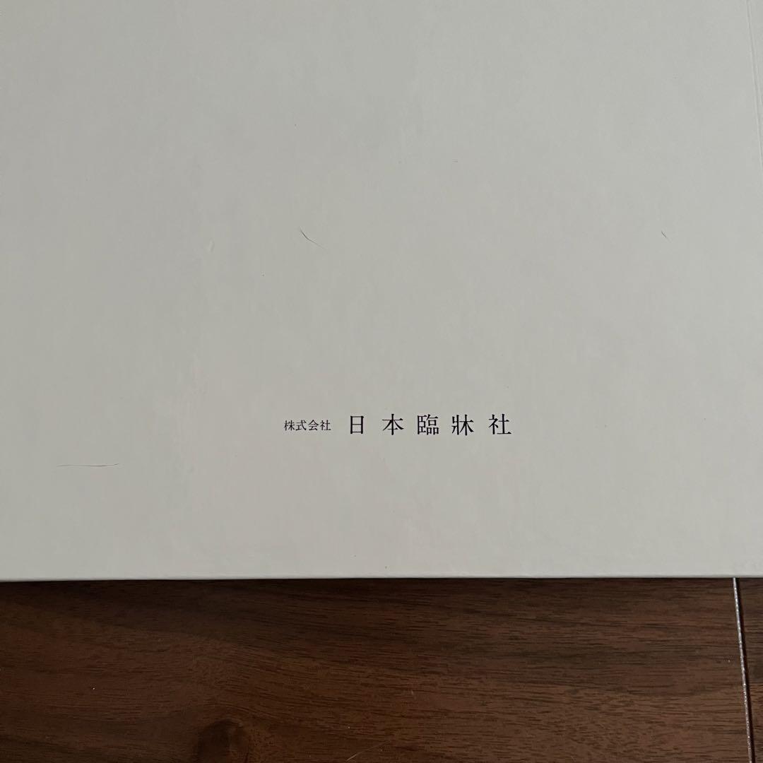 薬用植物画譜 刈米 達夫 (著) 小磯 良平(イラスト)