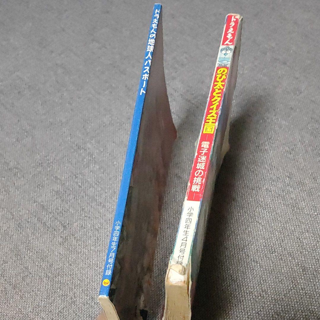 希少？！ドラえもん 非売品付録 2冊セット - メルカリ