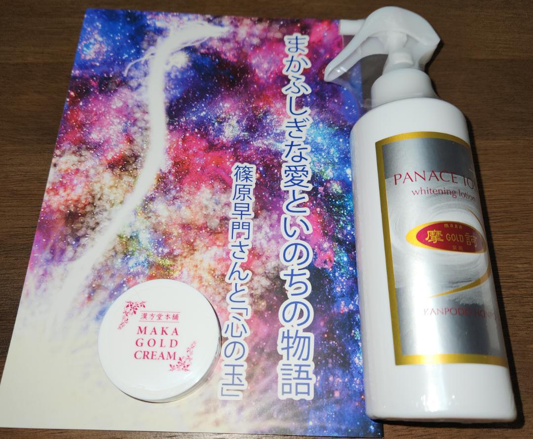 PANACEA Whitening Lotion