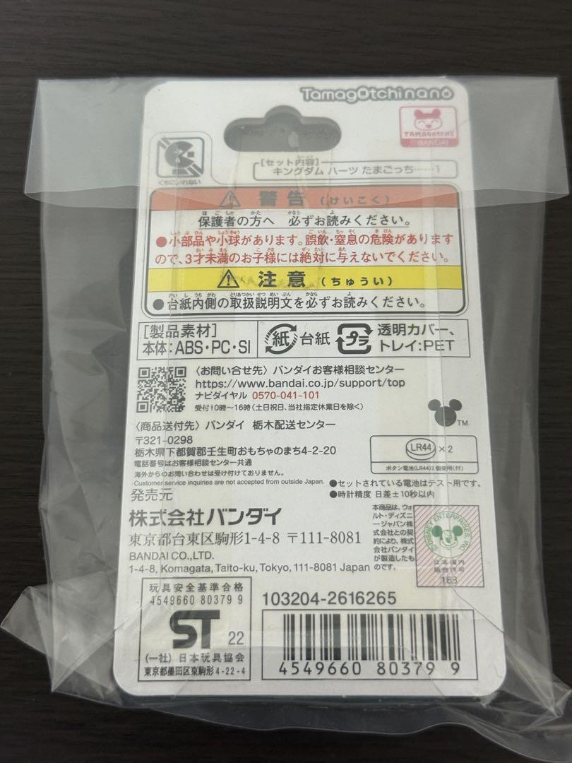 その他 KINGDOM HEARTS Tamagotchi