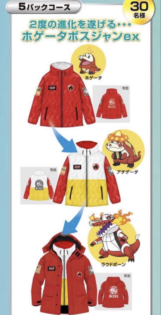 当選品非売品 お祭りボスジャン サントリー BOSS ポケモンカードコラボ ホゲータボスジャン ex BOSS 当選品