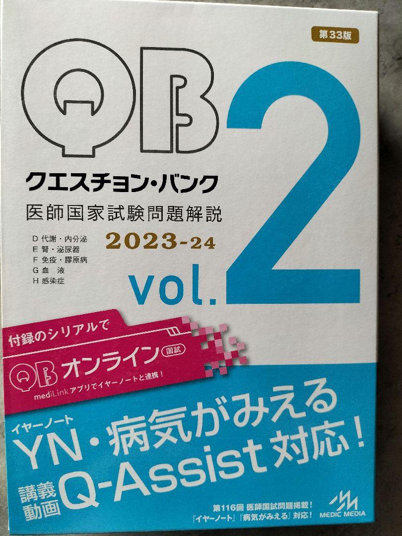 【美品】クエスチョンバンクvol1-vol7（vol6除く） 6冊まとめ売り