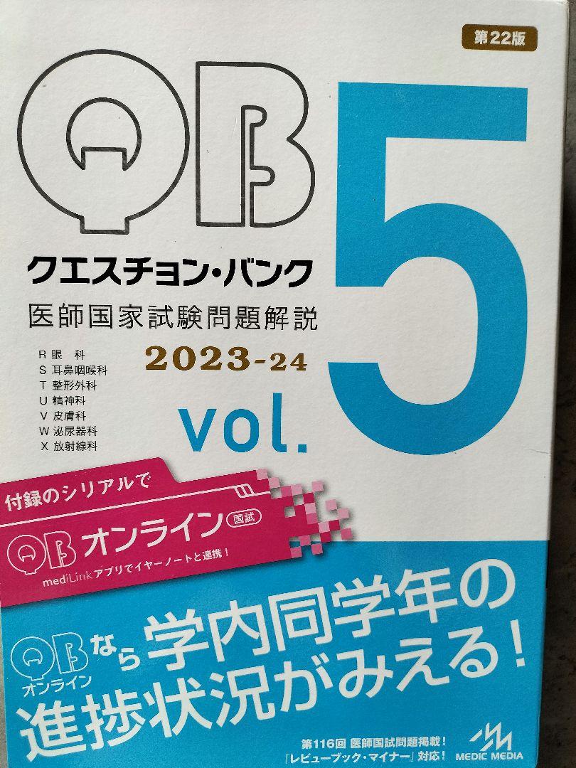 【美品】クエスチョンバンクvol1-vol7（vol6除く） 6冊まとめ売り