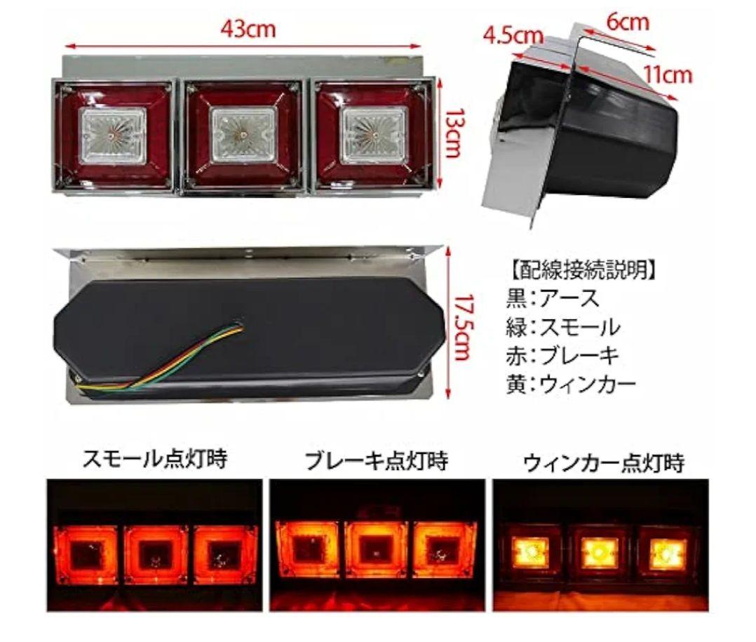 お*か様 デコトラ トラック 3連 テールランプ 角型 左右セット