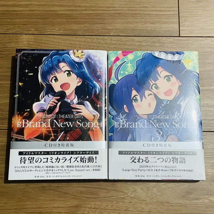 アイドルマスター ミリオンライブ Brand New Song 1巻 3巻特装版 メルカリ