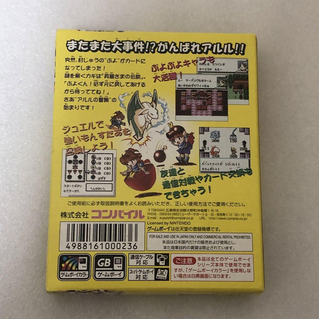 アルルの冒険 まほうのジュエル ゲームボーイカラー　完品美品