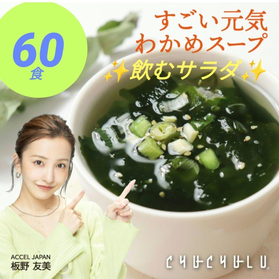 すごい元気わかめスープ✰ワカメ✰オルニチン✰しじみ✰発酵エキス✰低糖質ダイエット
