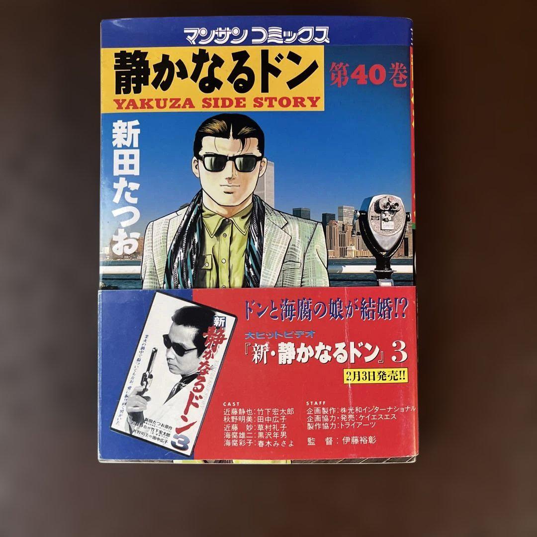 静かなるドン 1巻～40巻　新田たつお 静かなるドン1 | 新田 たつお | マンガ | Kindleストア | Amazon
