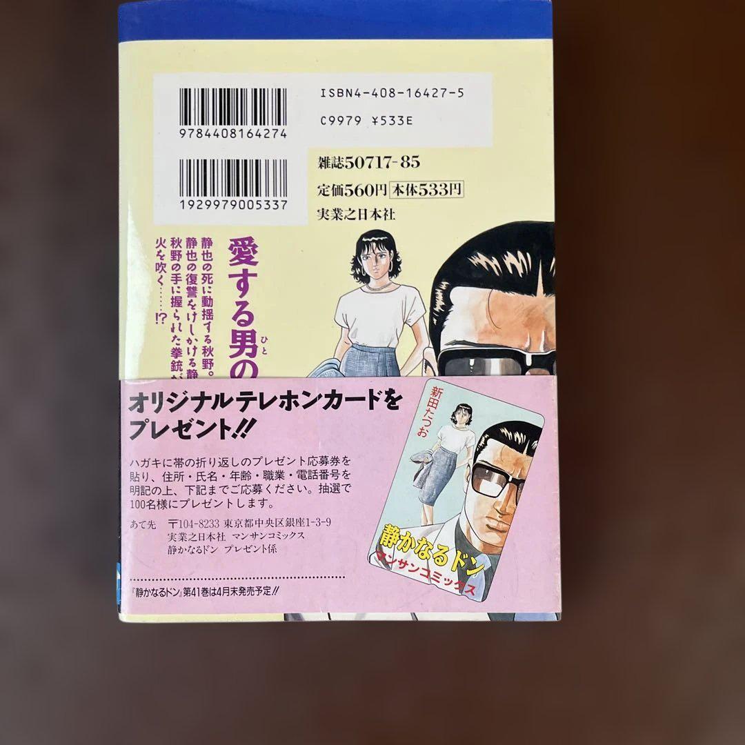 静かなるドン 第40巻 - メルカリ