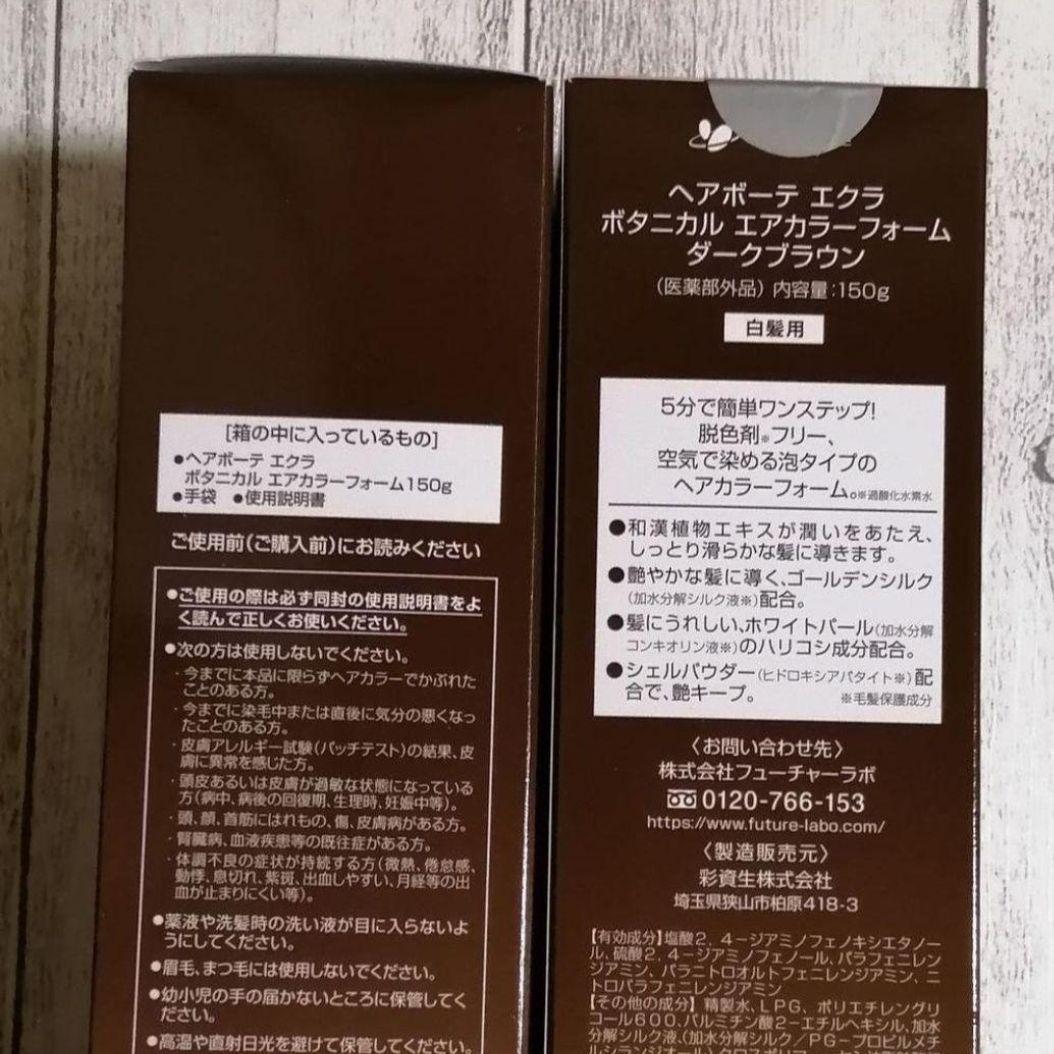 競売 ヘアボーテエクラ 白髪染め ダークブラウン - カラーリング剤