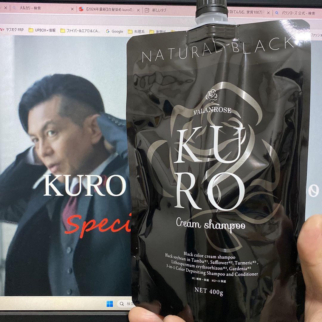 ブラック新品1個400gバランローズVILANROS KURO 白髪