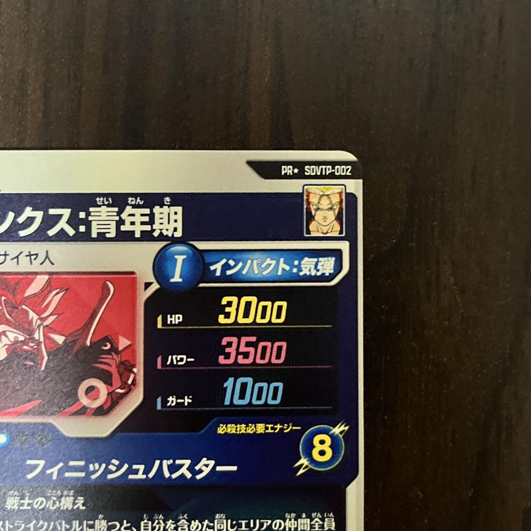 ドラゴンボールスーパーダイバーズ　トランクス