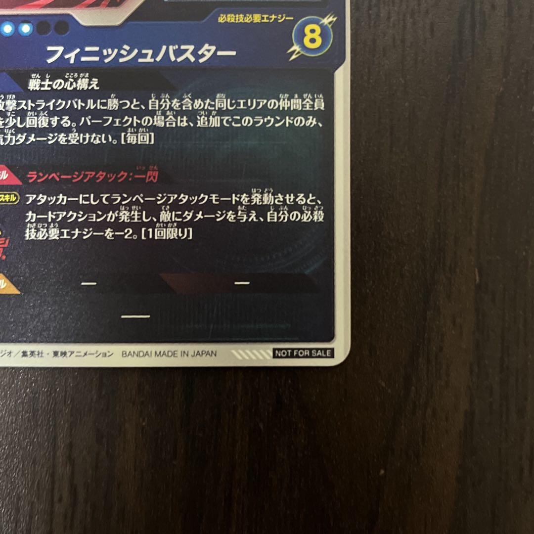 ドラゴンボールスーパーダイバーズ　トランクス