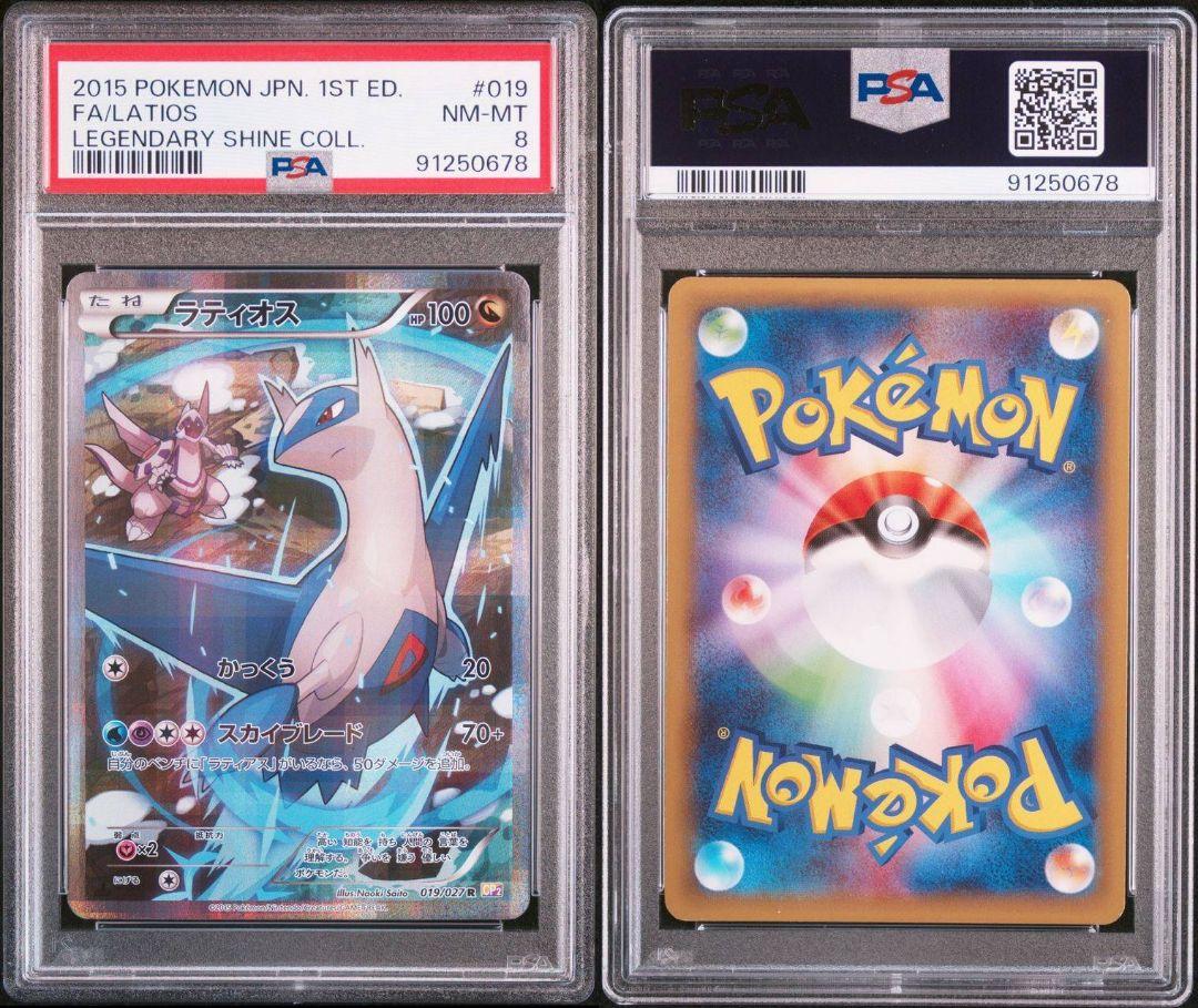 ラティアス&ラティオスPSA8 PSA8 ラティアスとラティオス ジャンボカード プロモ ポケモン