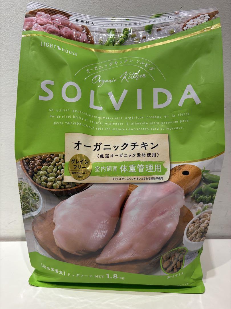 SOLVIDA オーガニックチキン 体重管理用 1.8kg