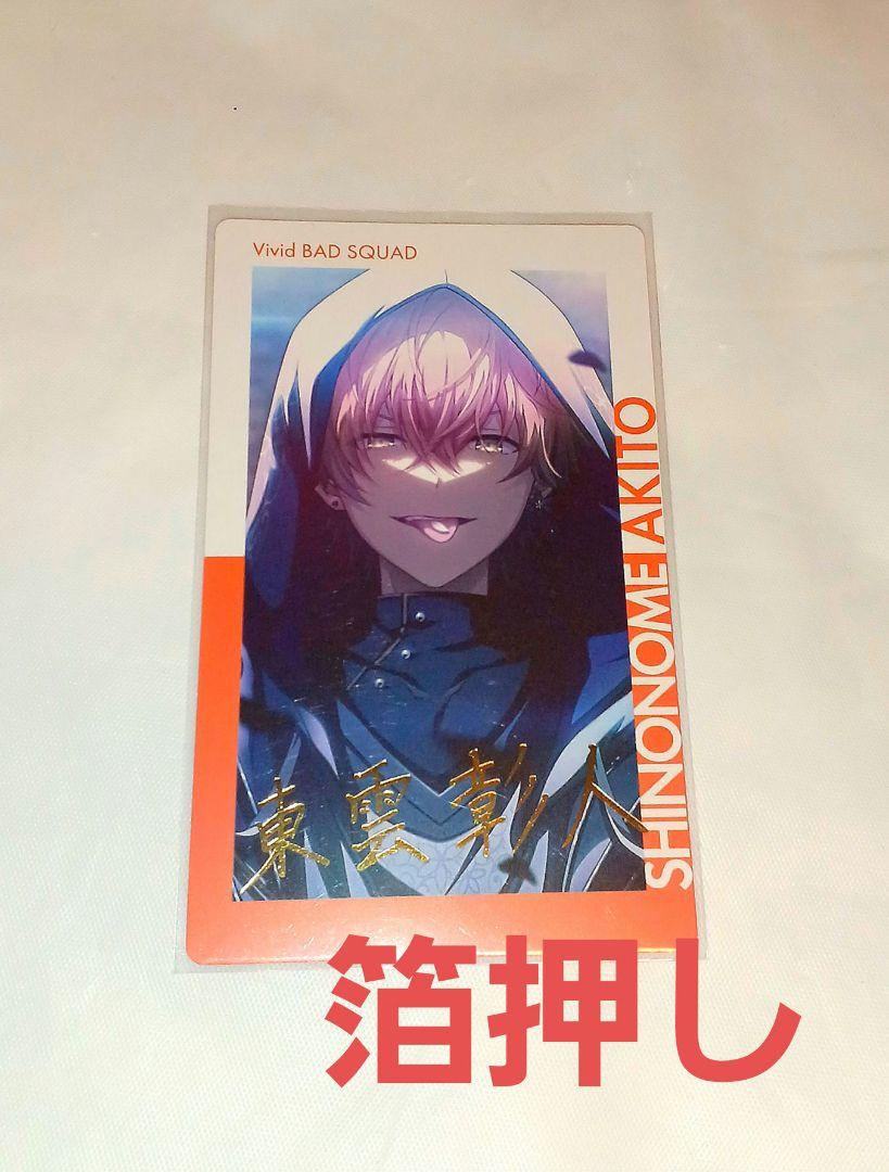プロセカ 東雲彰人 エピカ BNW 箔押し プロセカ 東雲彰人 エピカ 箔押し 黒百合 - メルカリ