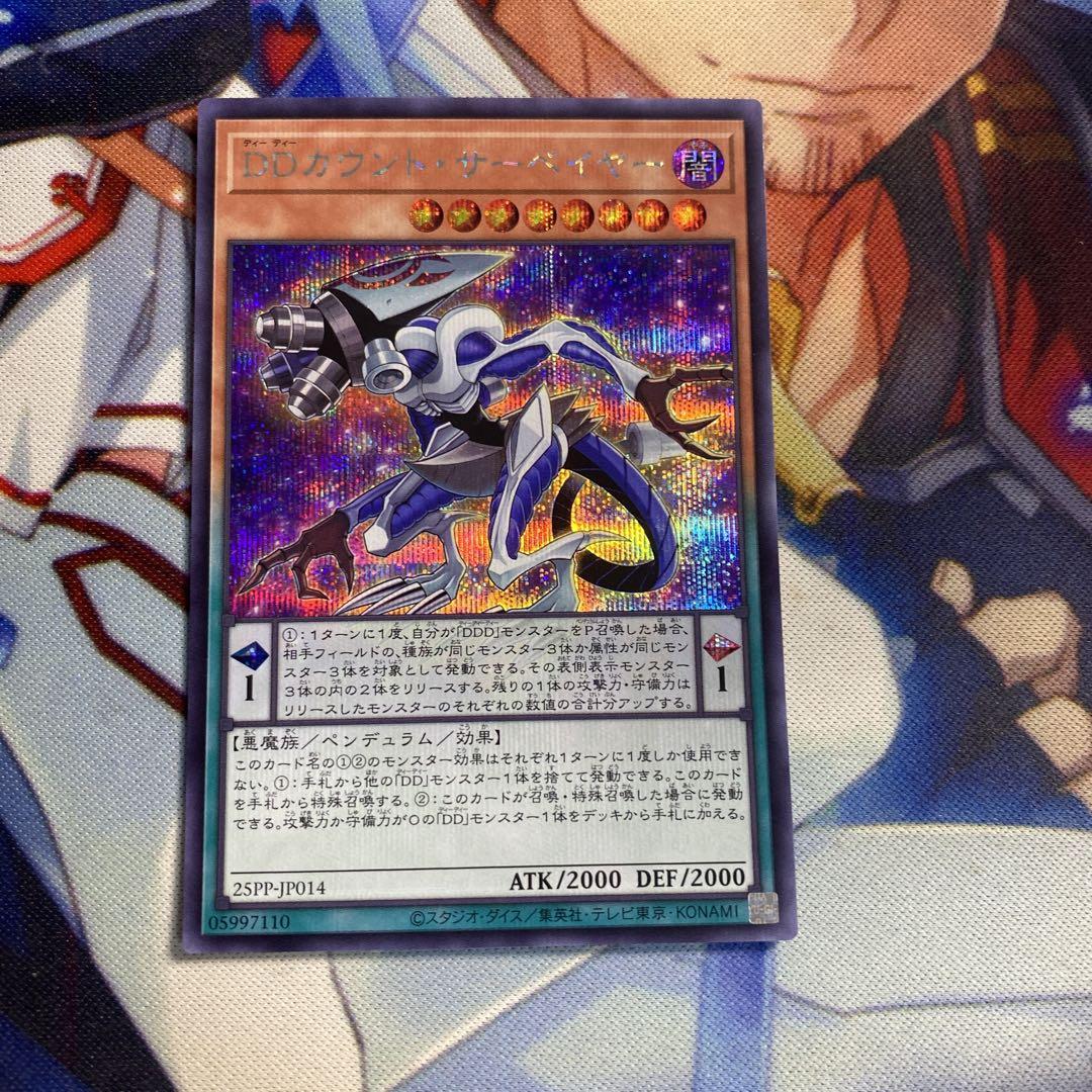 遊戯王 DD カウント サーベイヤー 赤シク レッドシークレット 2枚セット最安 カウントサーベイヤー 赤 シークレット アジア 2枚 - メルカリ