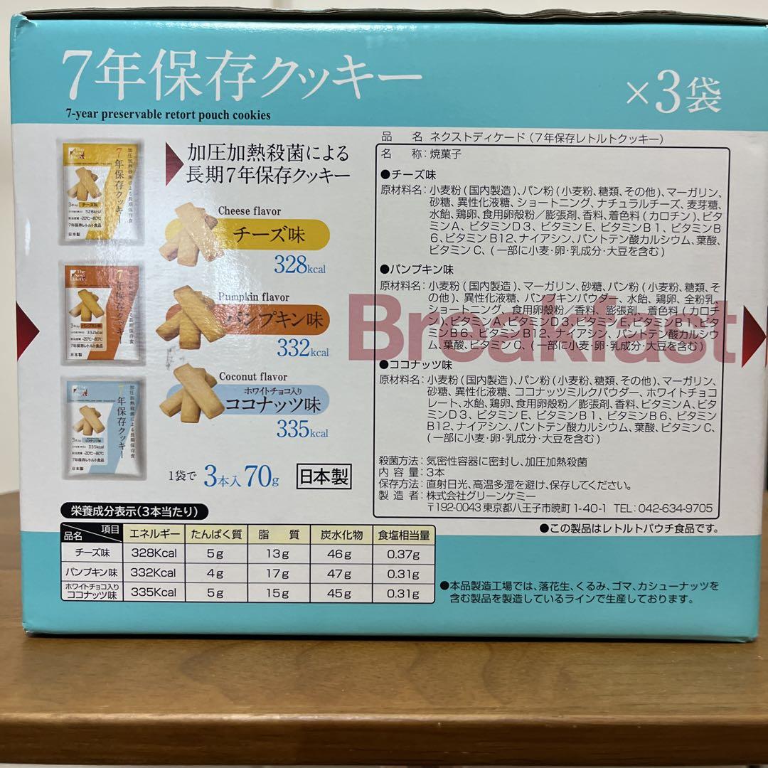 非常食Completed Version 7年保存食品セット
