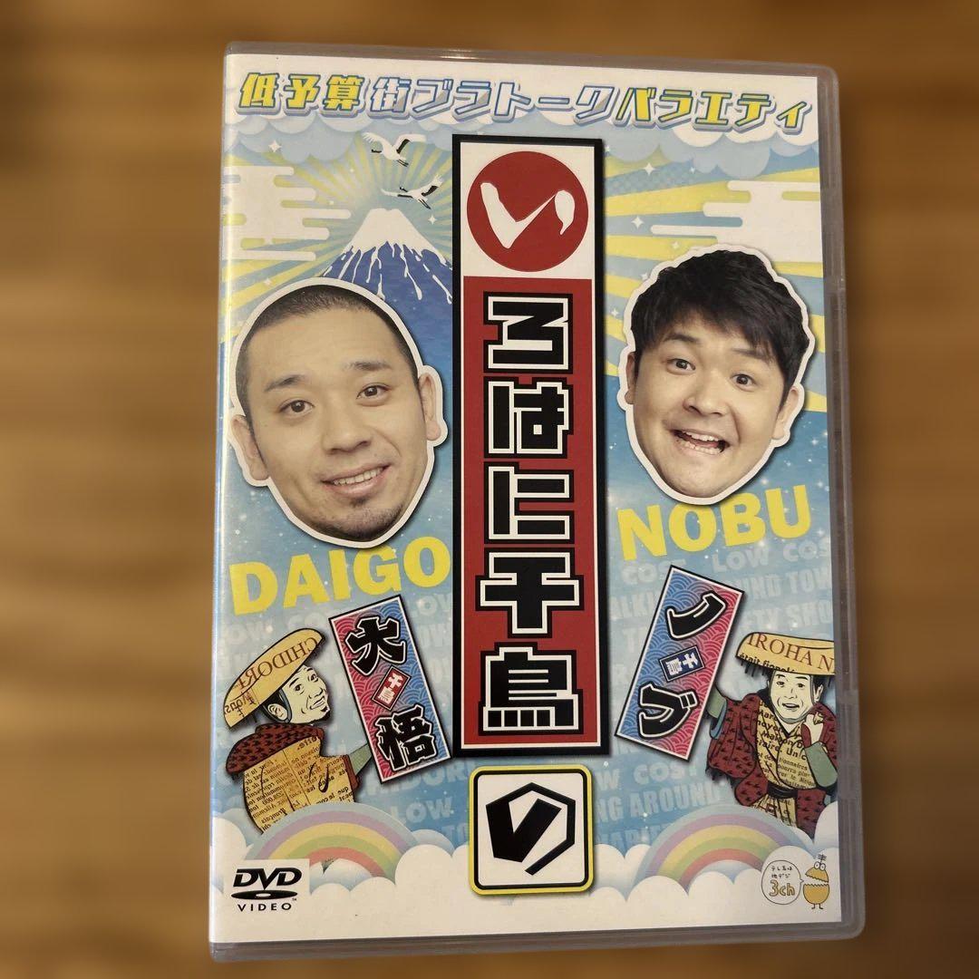 いろはに千鳥DVD21枚セット Amazon.co.jp: いろはに千鳥[に] [DVD] : 千鳥: DVD