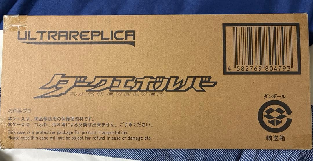 ウルトラ ダークエボルバー 伝票剥がし済み バンダイ