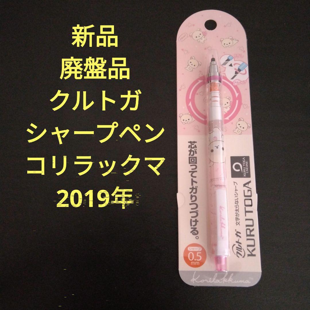 限定⭐︎4本　ビンテージスヌーピー& リラックマクルトガ　シャーペン 驚きの価格が実現！ 限定⭐︎4本 ビンテージスヌーピー