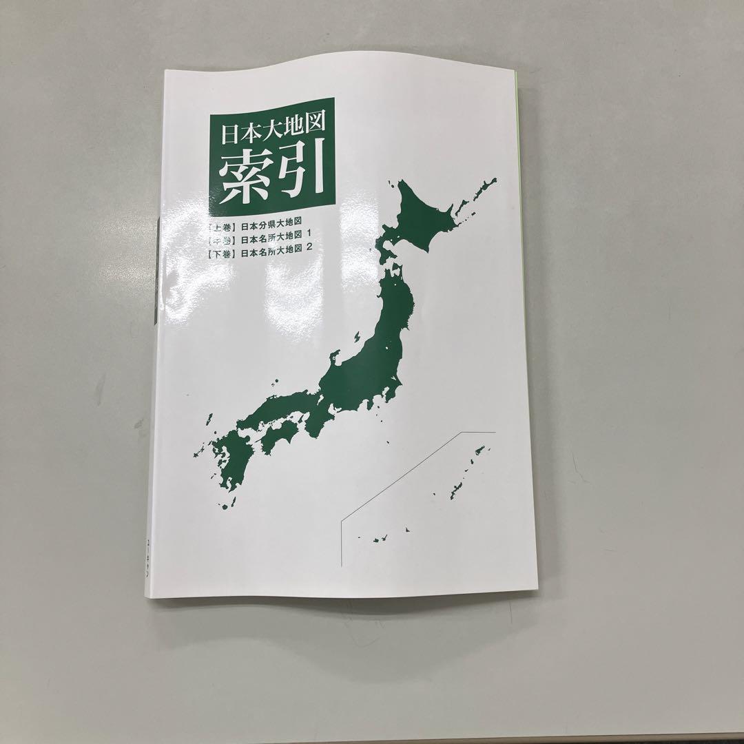 ユーキャン 日本大地図