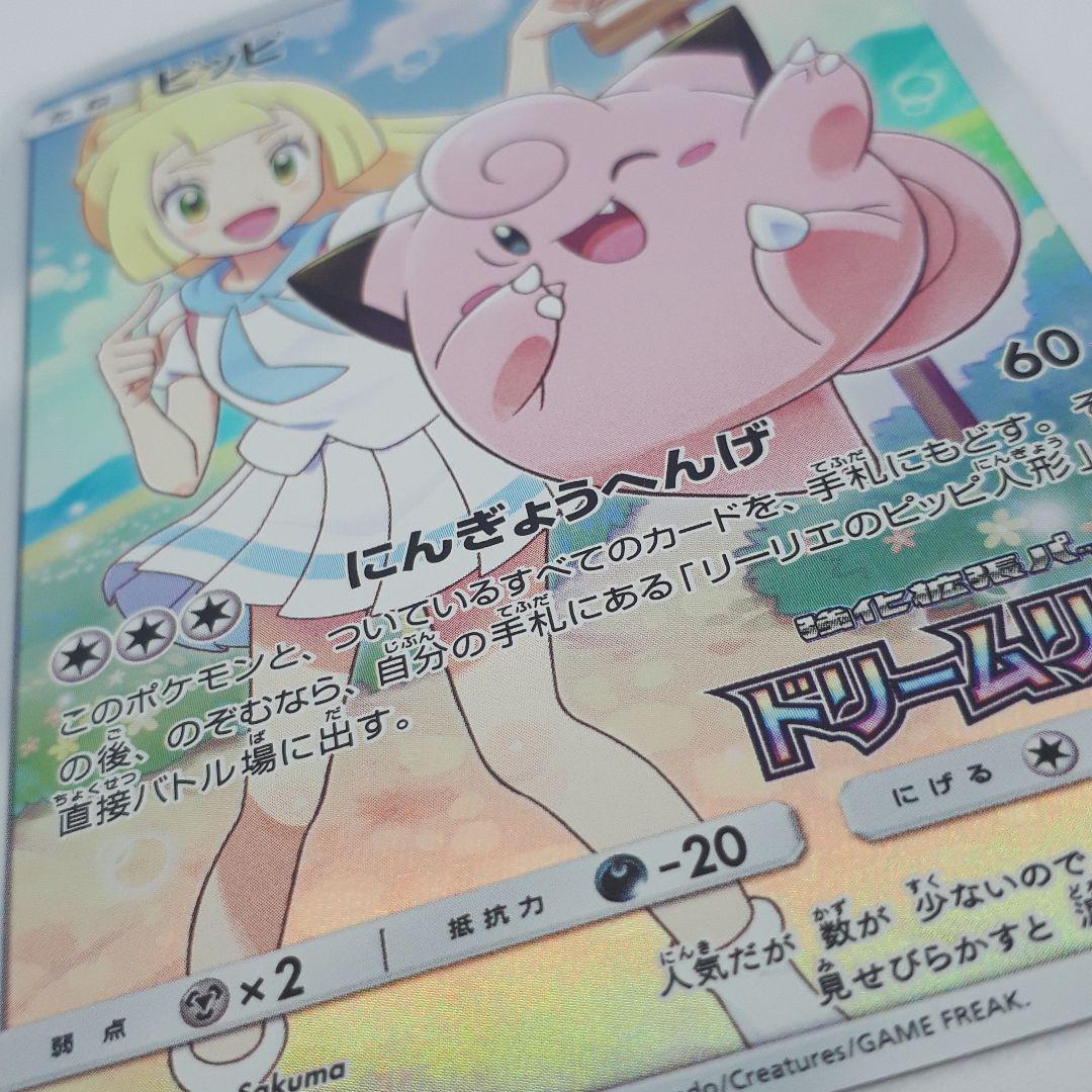 た*能様 ポケカ ピッピ プロモ CHR