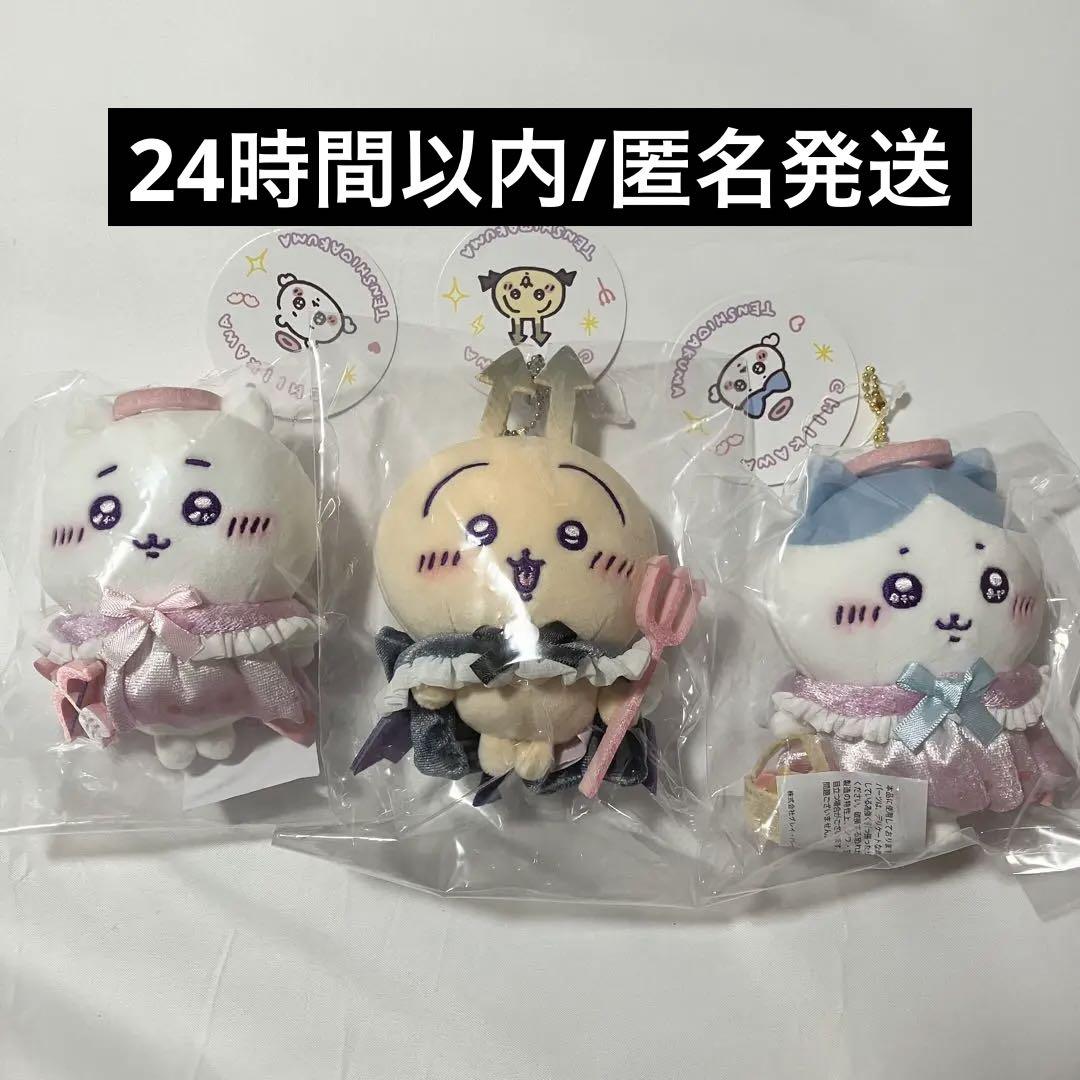 ちいかわ てんし♡あくま　ちいかわ・ハチワレ・うさぎマスコット3点セット