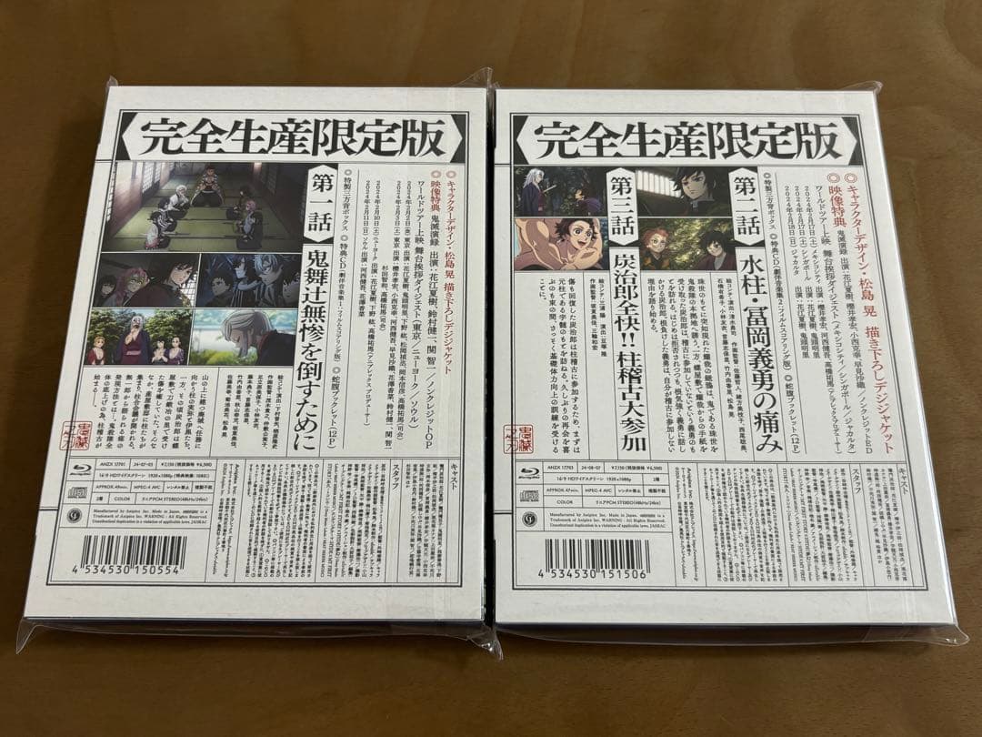 鬼滅の刃【柱稽古編】Blu-ray【完全生産限定版】全巻セット／おまけ付き